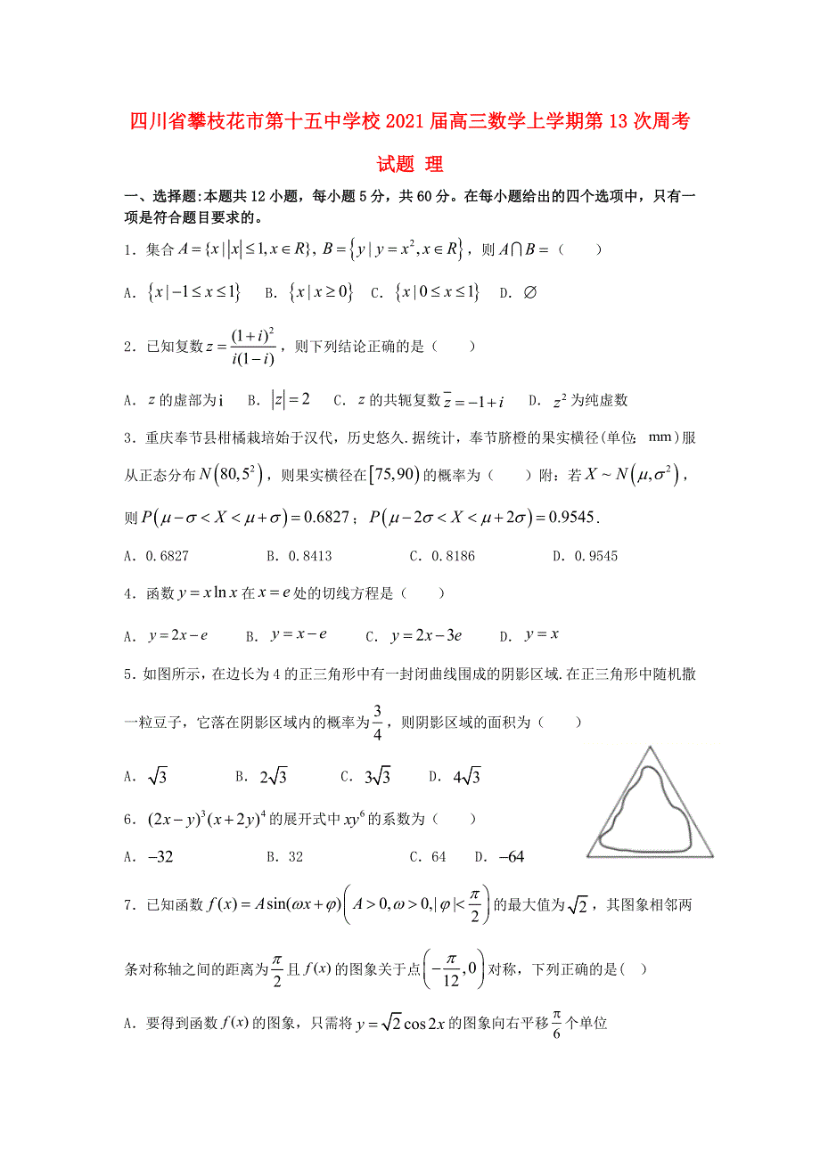 四川省攀枝花市第十五中学校2021届高三数学上学期第13次周考试题 理.doc_第1页