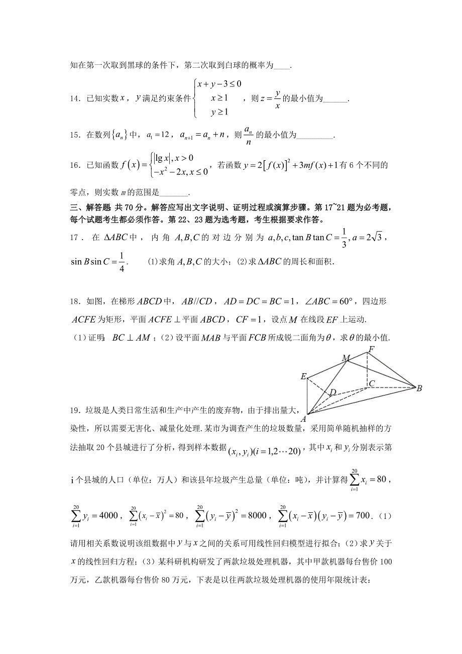 四川省攀枝花市第十五中学校2021届高三数学上学期第13次周考试题 理.doc_第3页