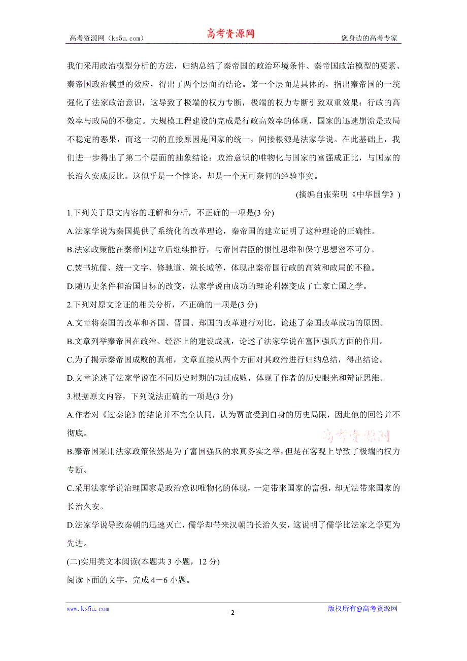 《发布》广西省玉林市直六所普通高中2020-2021学年高二下学期期中联合考试 语文 WORD版含答案BYCHUN.doc_第2页