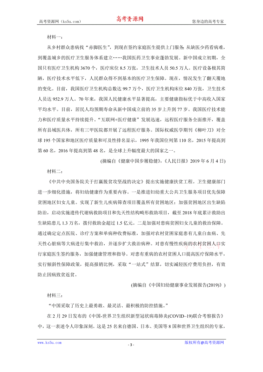 《发布》广西省玉林市直六所普通高中2020-2021学年高二下学期期中联合考试 语文 WORD版含答案BYCHUN.doc_第3页