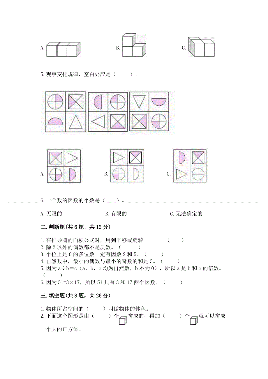 人教版五年级下册数学 期末测试卷含完整答案【考点梳理】.docx_第2页