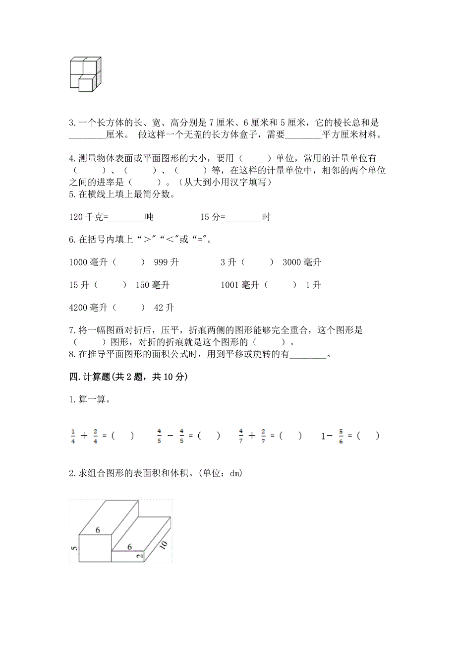 人教版五年级下册数学 期末测试卷含完整答案【考点梳理】.docx_第3页