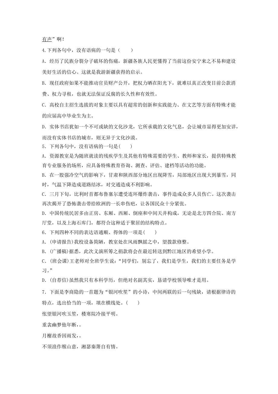 2020年高中语文 第2课 祝福课时作业3（含解析）新人教版必修3.doc_第2页