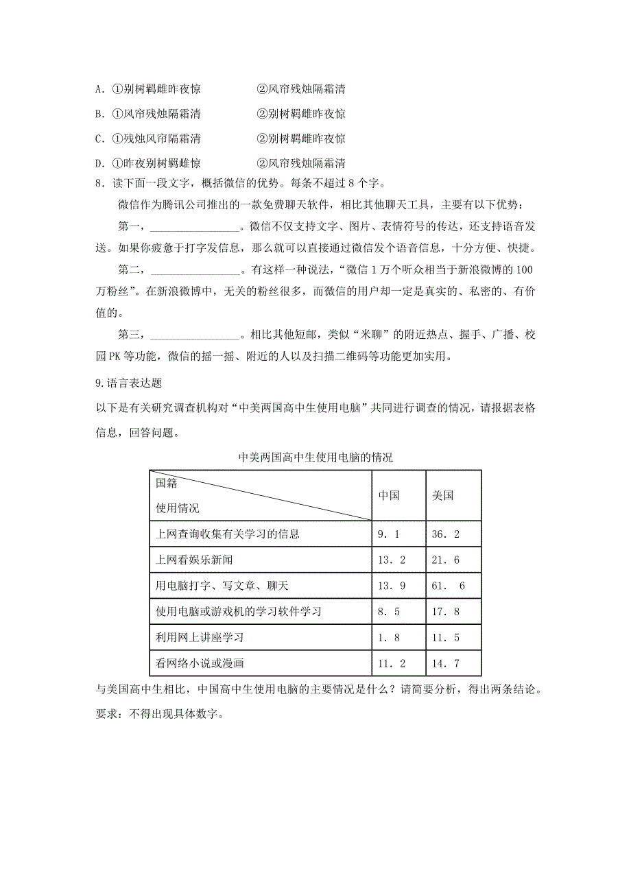 2020年高中语文 第2课 祝福课时作业3（含解析）新人教版必修3.doc_第3页