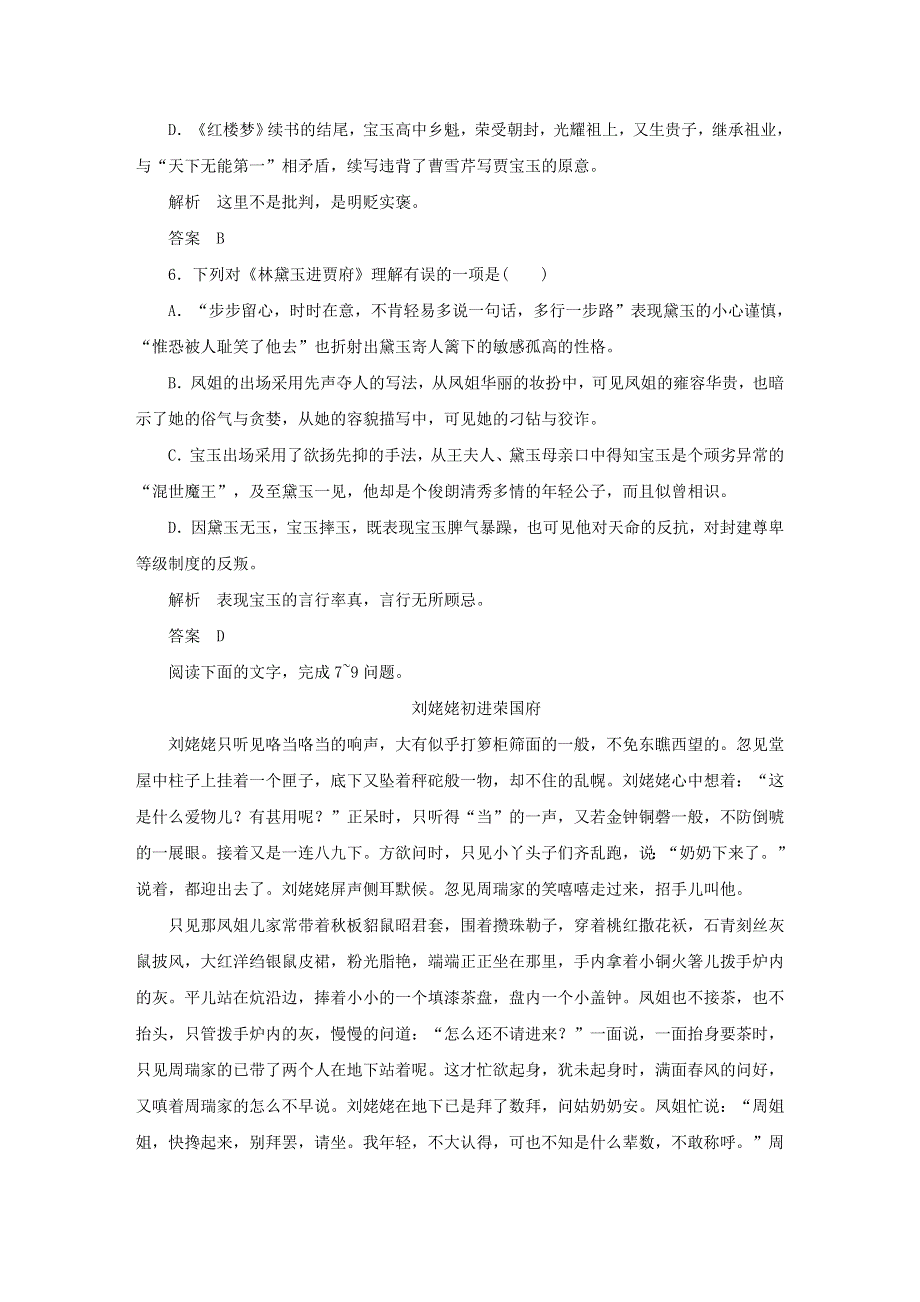 2020年高中语文 第1课 林黛玉进贾府课时作业11（含解析）新人教版必修3.doc_第3页