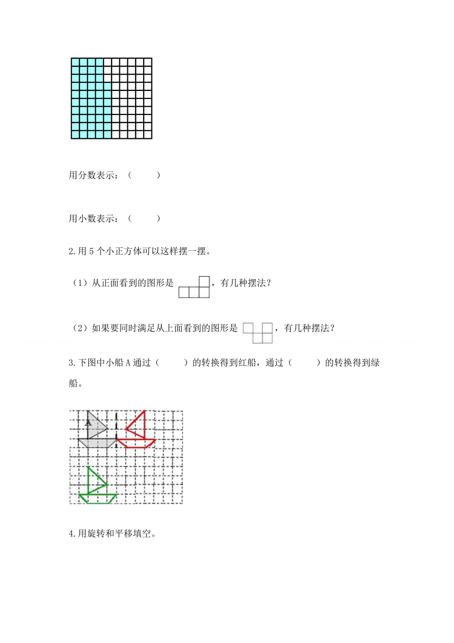 人教版五年级下册数学 期末测试卷含完整答案（全优）.docx_第2页