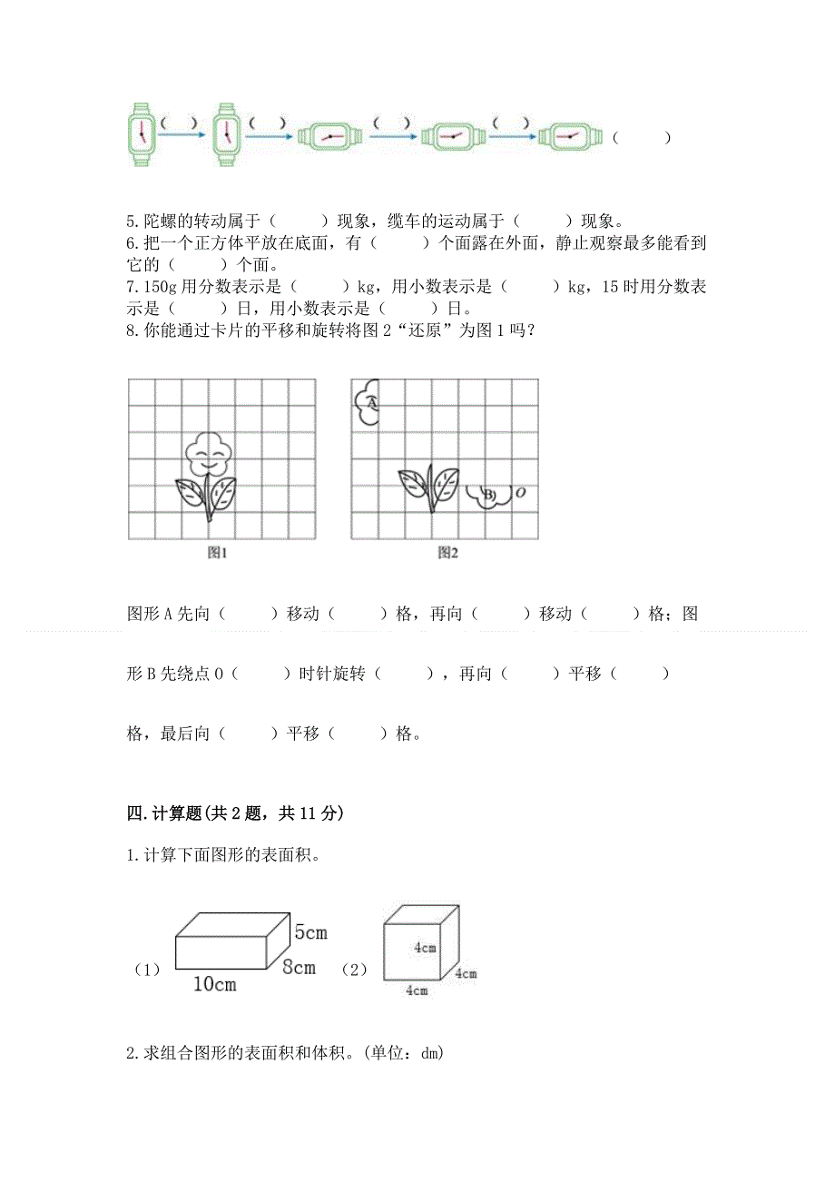 人教版五年级下册数学 期末测试卷含完整答案（全优）.docx_第3页