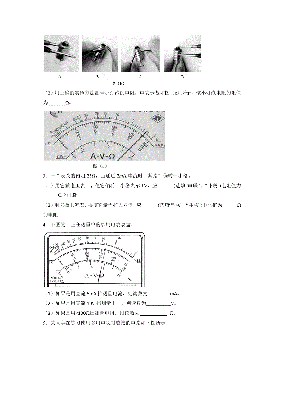 《优选整合》人教版高中物理选修3-1 第2章 第8节 多用表的原理（练） .doc_第2页