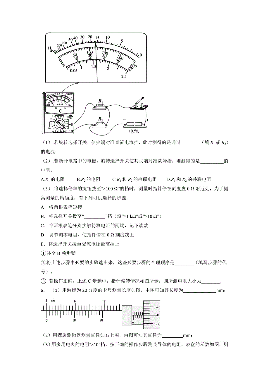 《优选整合》人教版高中物理选修3-1 第2章 第8节 多用表的原理（练） .doc_第3页