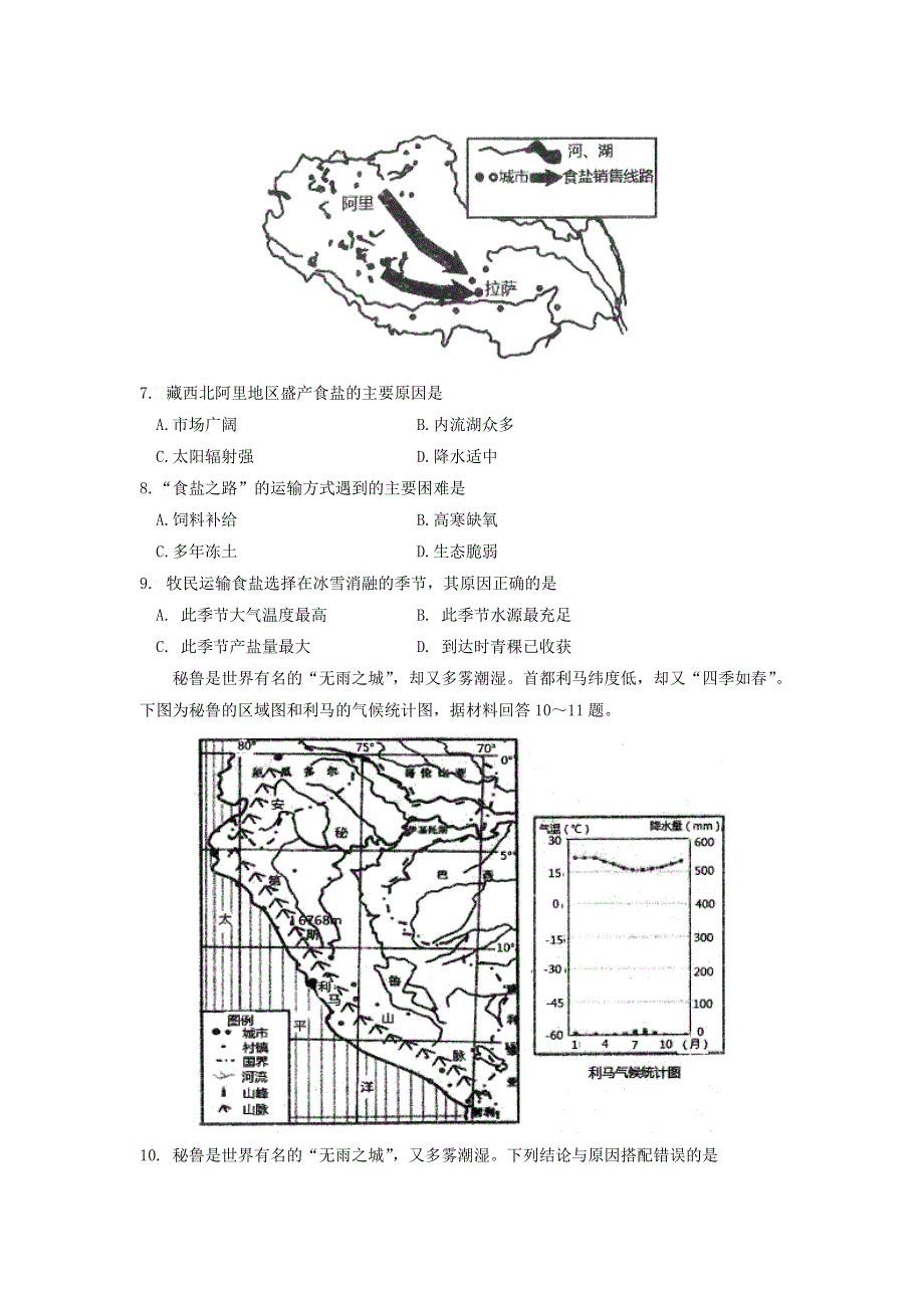 山东省实验中学2017届高三下学期第二次模拟考试文综地理试题 WORD版含答案.doc_第3页