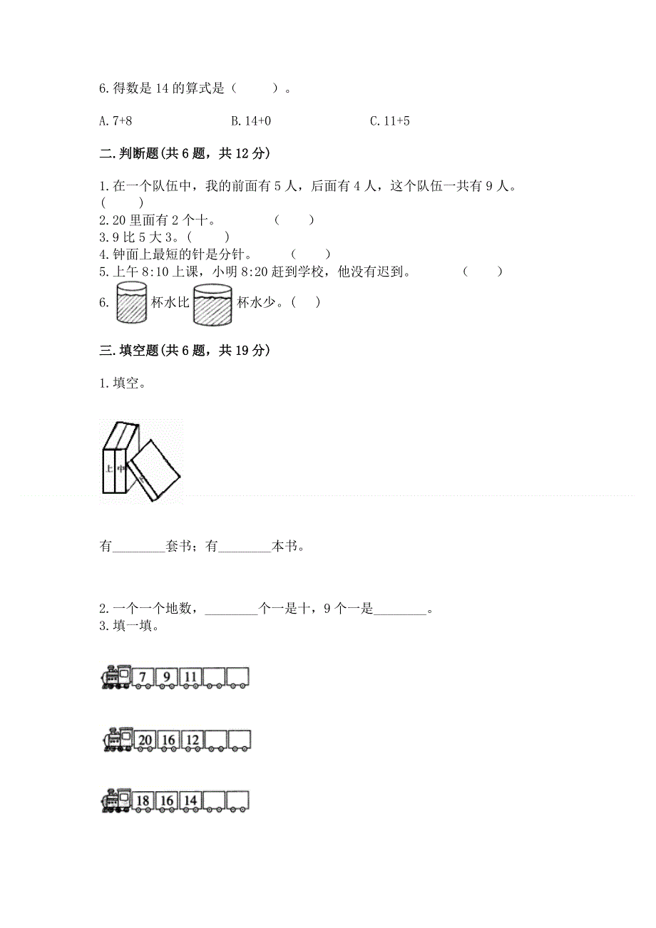 新人教版一年级上册数学期末测试卷及答案（历年真题）.docx_第2页