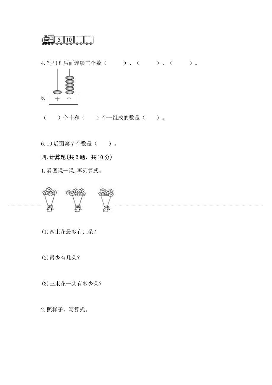 新人教版一年级上册数学期末测试卷及答案（历年真题）.docx_第3页