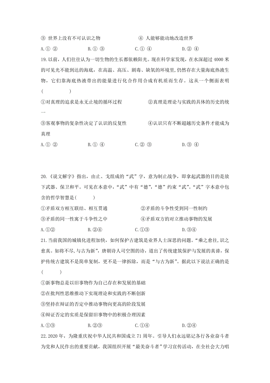 四川省攀枝花市第十五中学校2021届高三政治上学期第5次周考试题.doc_第3页