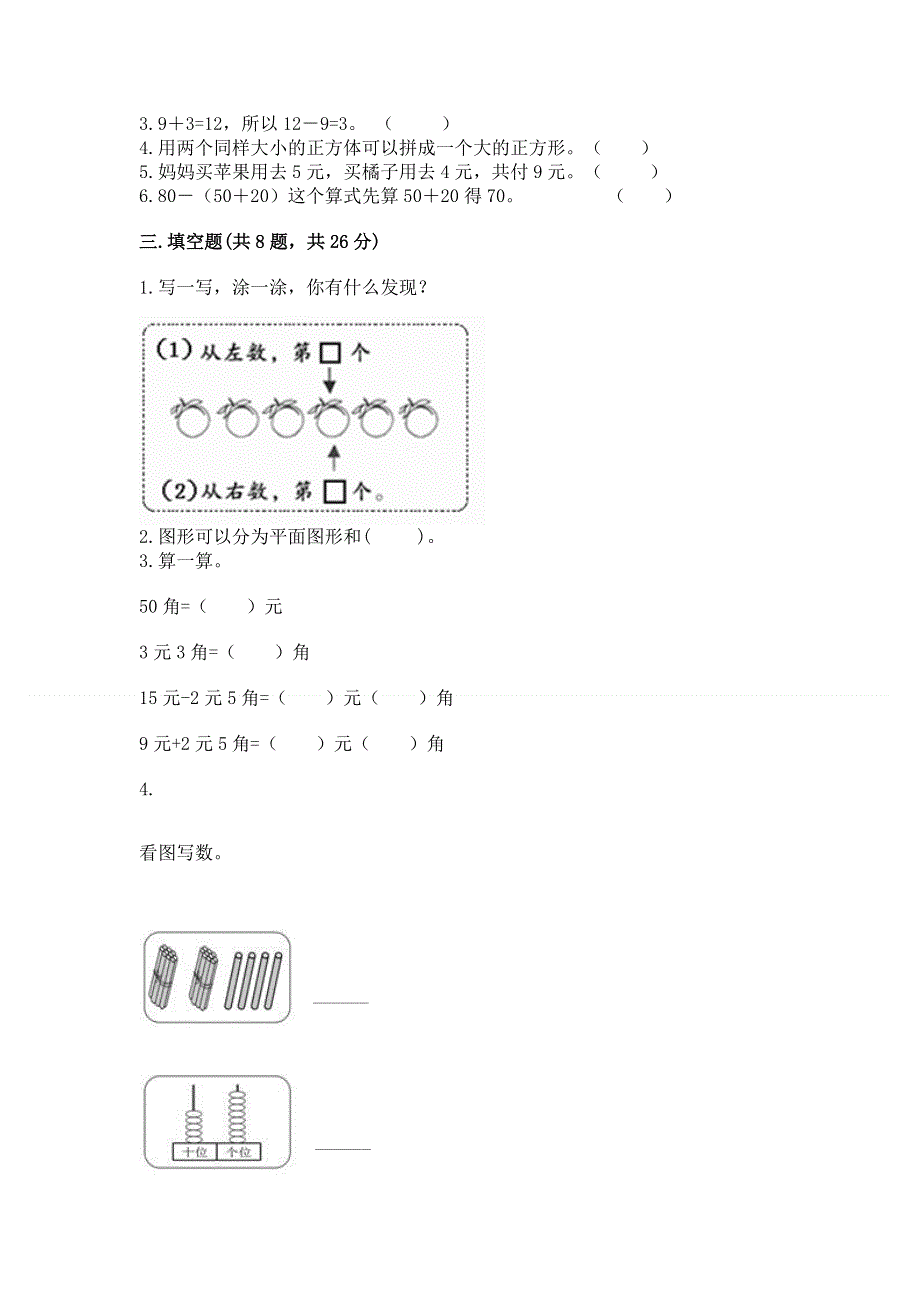 人教版一年级下册数学期末测试卷附参考答案（夺分金卷）.docx_第2页