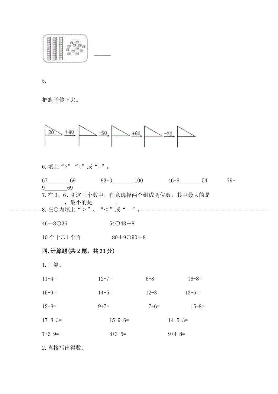 人教版一年级下册数学期末测试卷附参考答案（夺分金卷）.docx_第3页