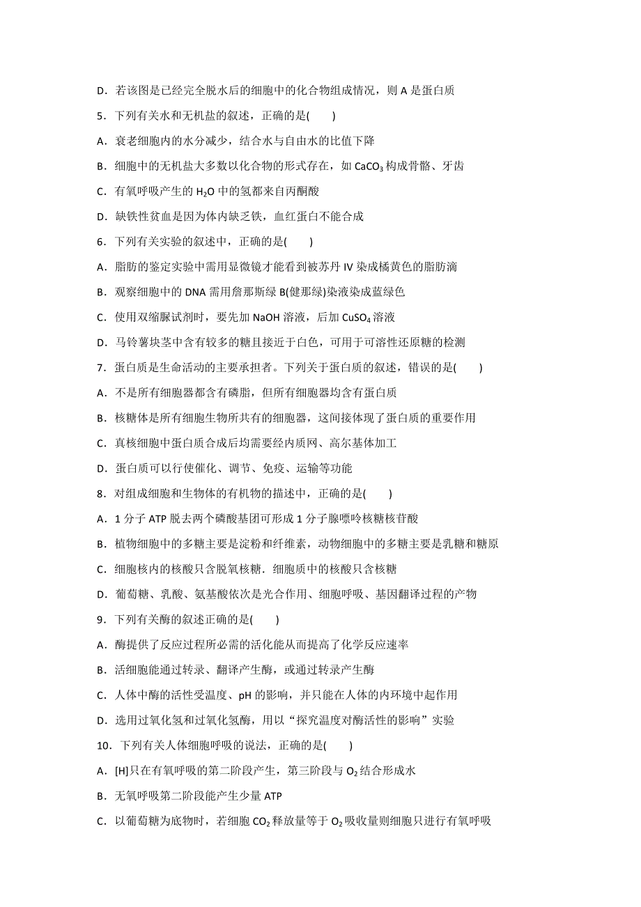 山东省实验中学2017届高三第一次诊断性考试生物试题 WORD版含解析.doc_第2页