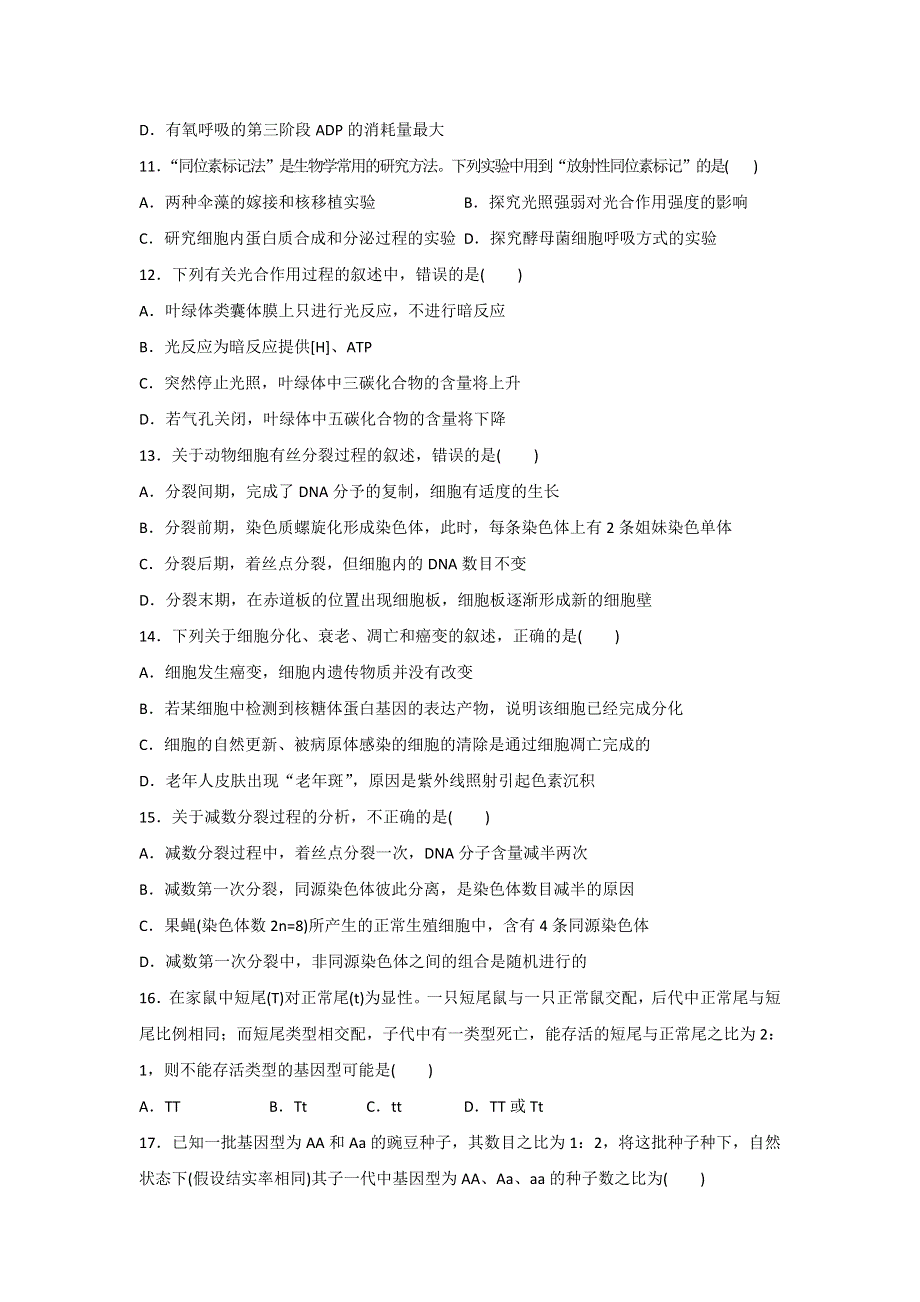 山东省实验中学2017届高三第一次诊断性考试生物试题 WORD版含解析.doc_第3页