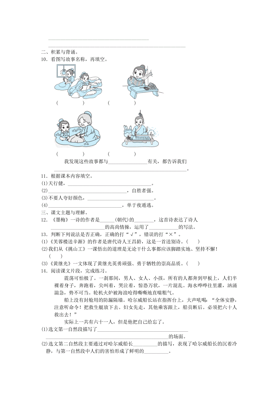 2022四年级语文下册 第7单元 积累与运用考点梳理卷 新人教版.doc_第2页