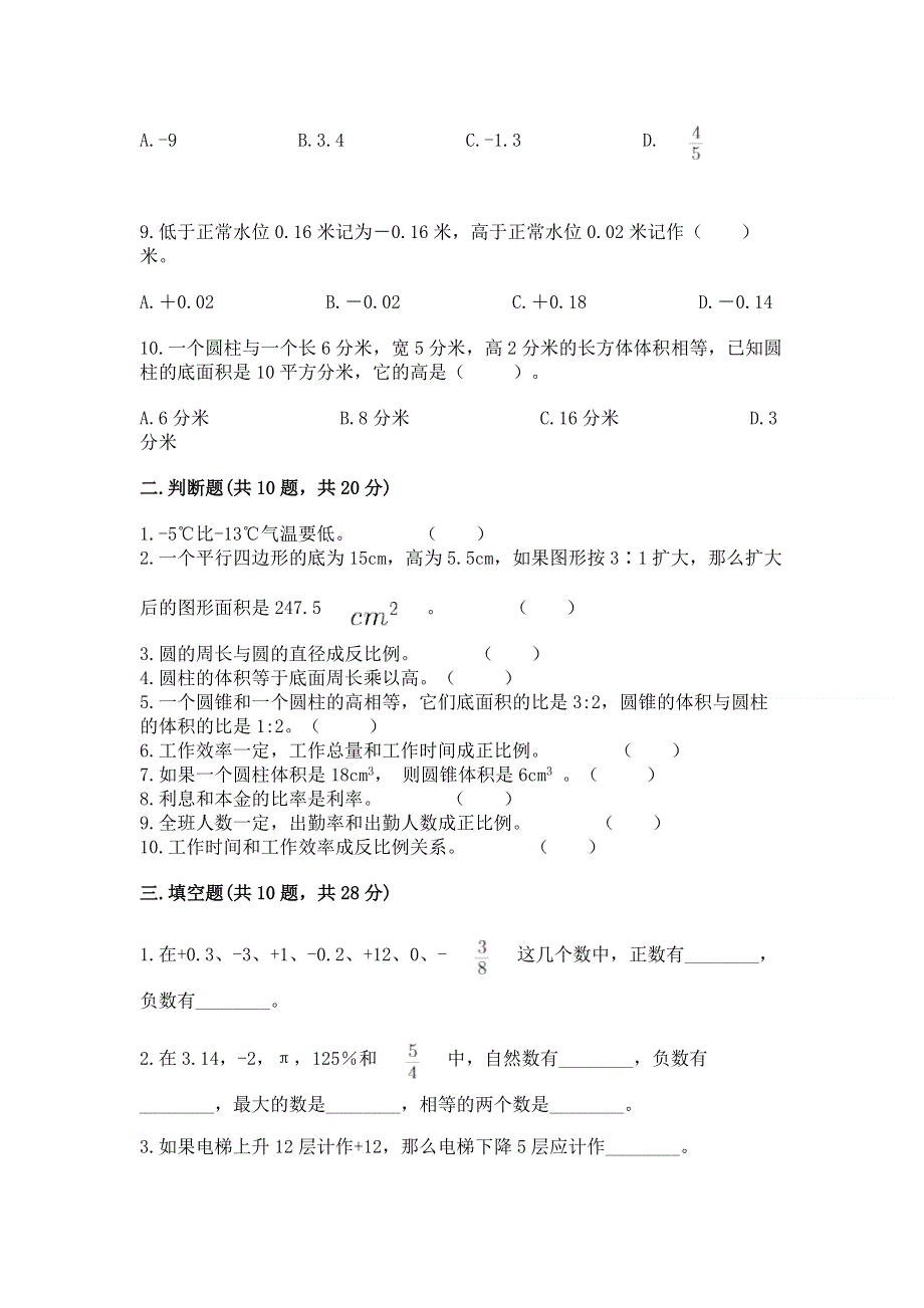 冀教版数学六年级下册期末重难点真题检测卷及参考答案（实用）.docx_第2页