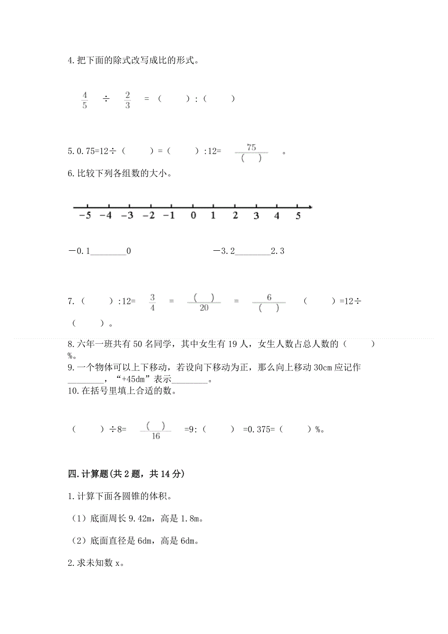 冀教版数学六年级下册期末重难点真题检测卷及参考答案（实用）.docx_第3页