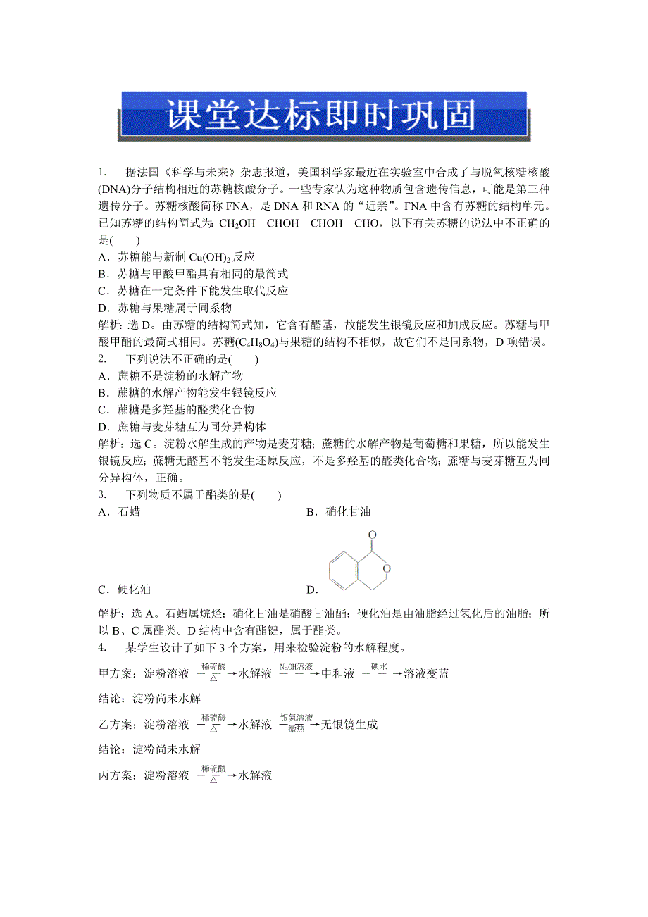 2013年苏教版化学选修5电子题库 专题5第一单元课堂达标即时巩固 WORD版含答案.doc_第1页