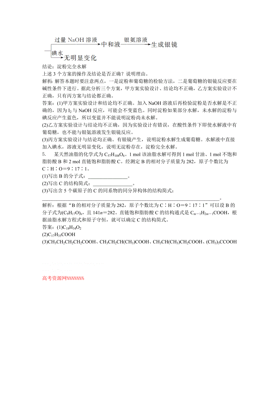 2013年苏教版化学选修5电子题库 专题5第一单元课堂达标即时巩固 WORD版含答案.doc_第2页