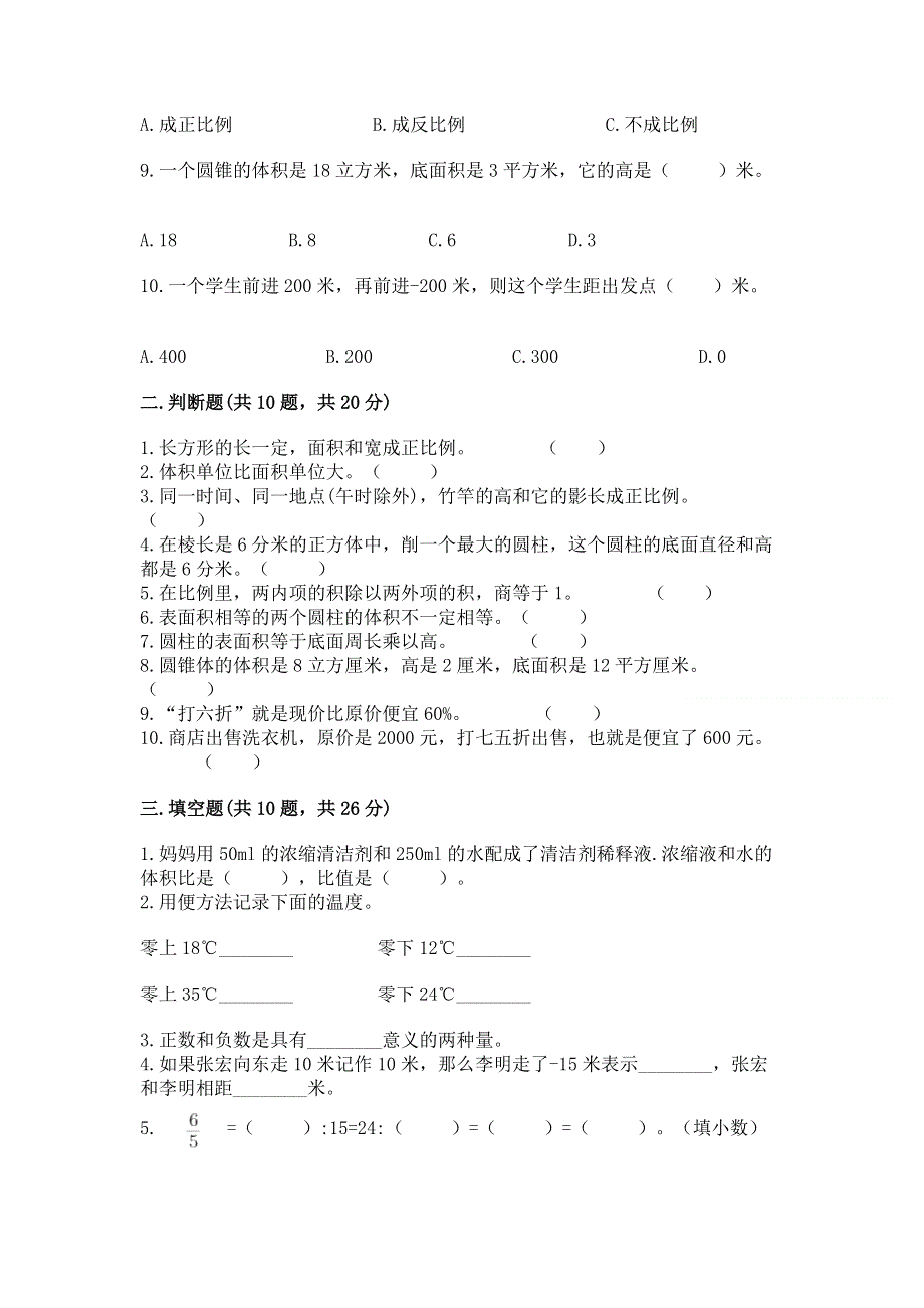 冀教版数学六年级下册期末重难点真题检测卷及参考答案（A卷）.docx_第2页