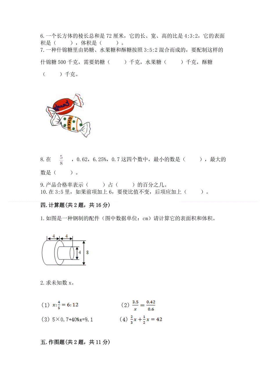 冀教版数学六年级下册期末重难点真题检测卷及参考答案（A卷）.docx_第3页