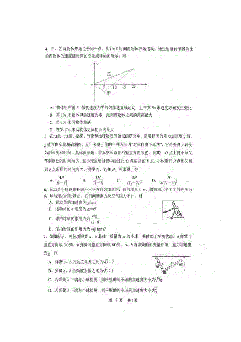 山东省实验中学2017届高三第二次诊断性考试物理试题 扫描版含答案.doc_第2页