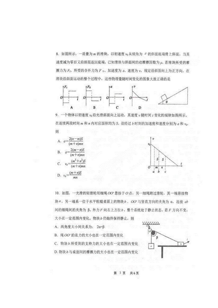 山东省实验中学2017届高三第二次诊断性考试物理试题 扫描版含答案.doc_第3页