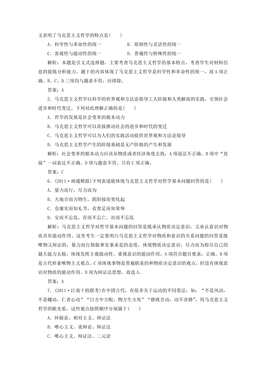 2012届高三政治人教配套题组大冲刺：（生活与哲学） 第一单元 第三课.doc_第2页