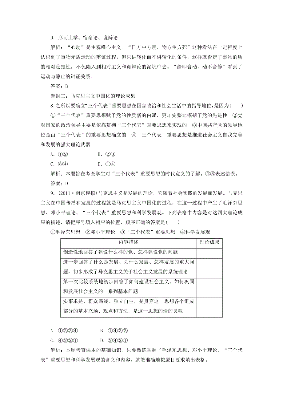 2012届高三政治人教配套题组大冲刺：（生活与哲学） 第一单元 第三课.doc_第3页