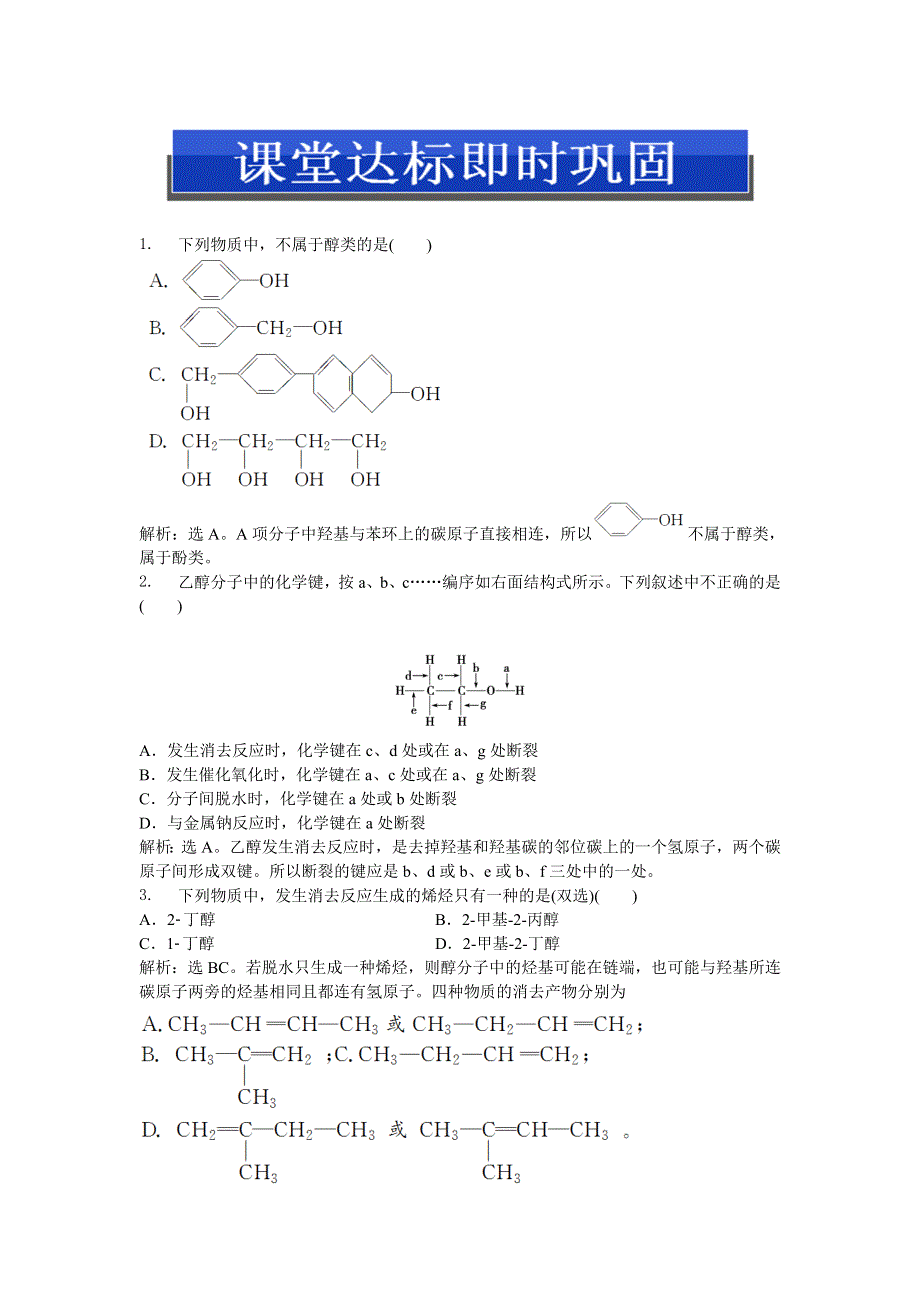 2013年苏教版化学选修5电子题库 专题4第二单元第一课时课堂达标即时巩固 WORD版含答案.doc_第1页