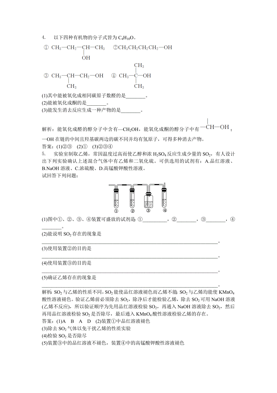 2013年苏教版化学选修5电子题库 专题4第二单元第一课时课堂达标即时巩固 WORD版含答案.doc_第2页