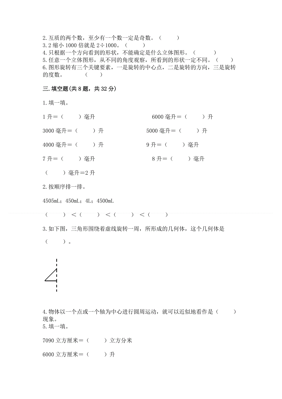 人教版五年级下册数学 期末测试卷含答案【达标题】.docx_第2页