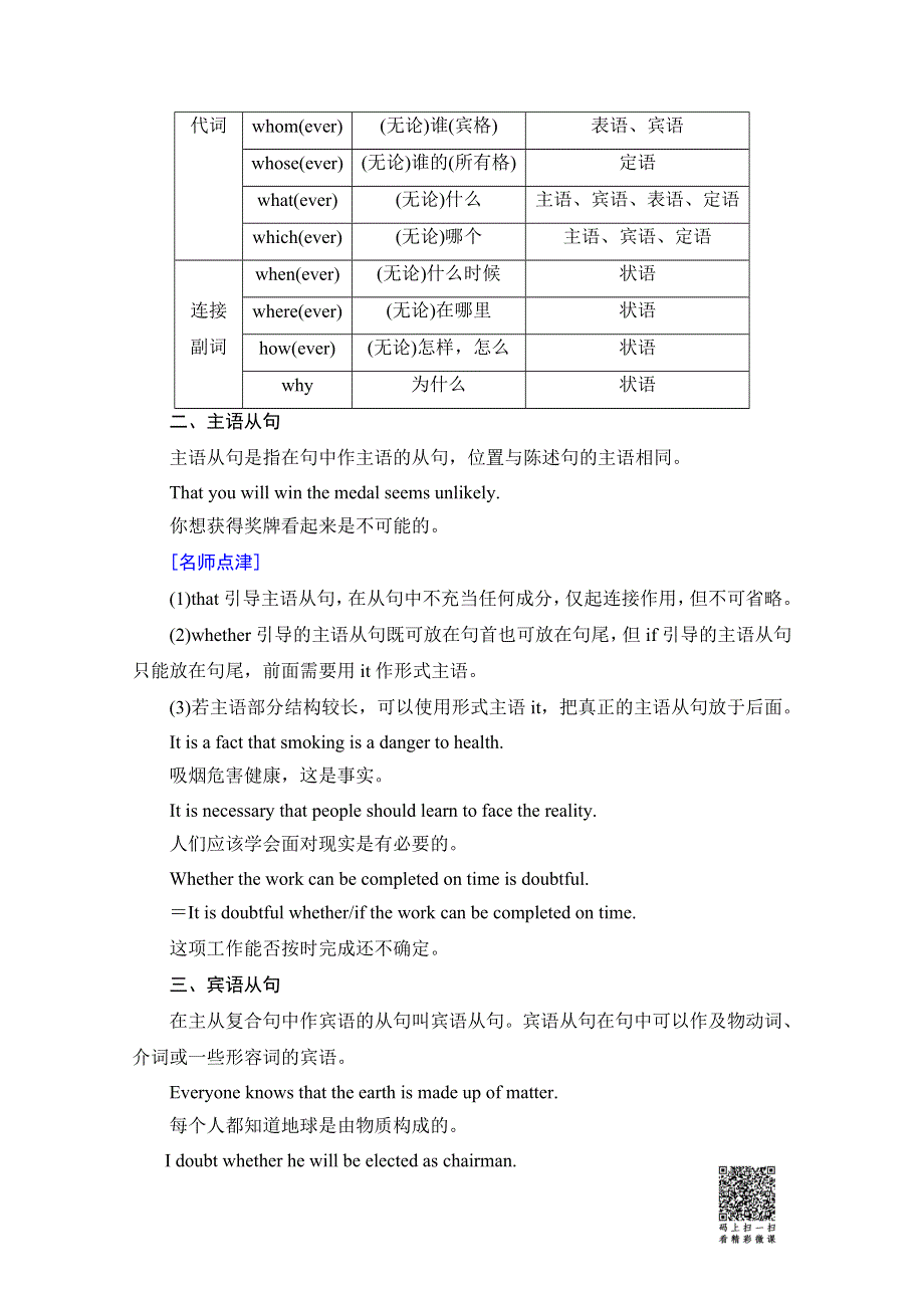 2016-2017学年高中英语人教版新课标必修八（浙江专版） UNIT 1-SECTION Ⅳ GRAMMAR & WRITING WORD版含答案.doc_第2页