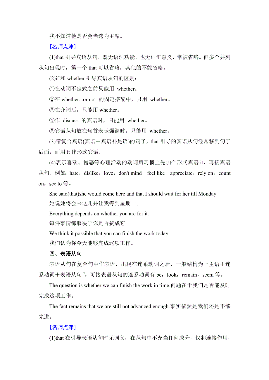 2016-2017学年高中英语人教版新课标必修八（浙江专版） UNIT 1-SECTION Ⅳ GRAMMAR & WRITING WORD版含答案.doc_第3页