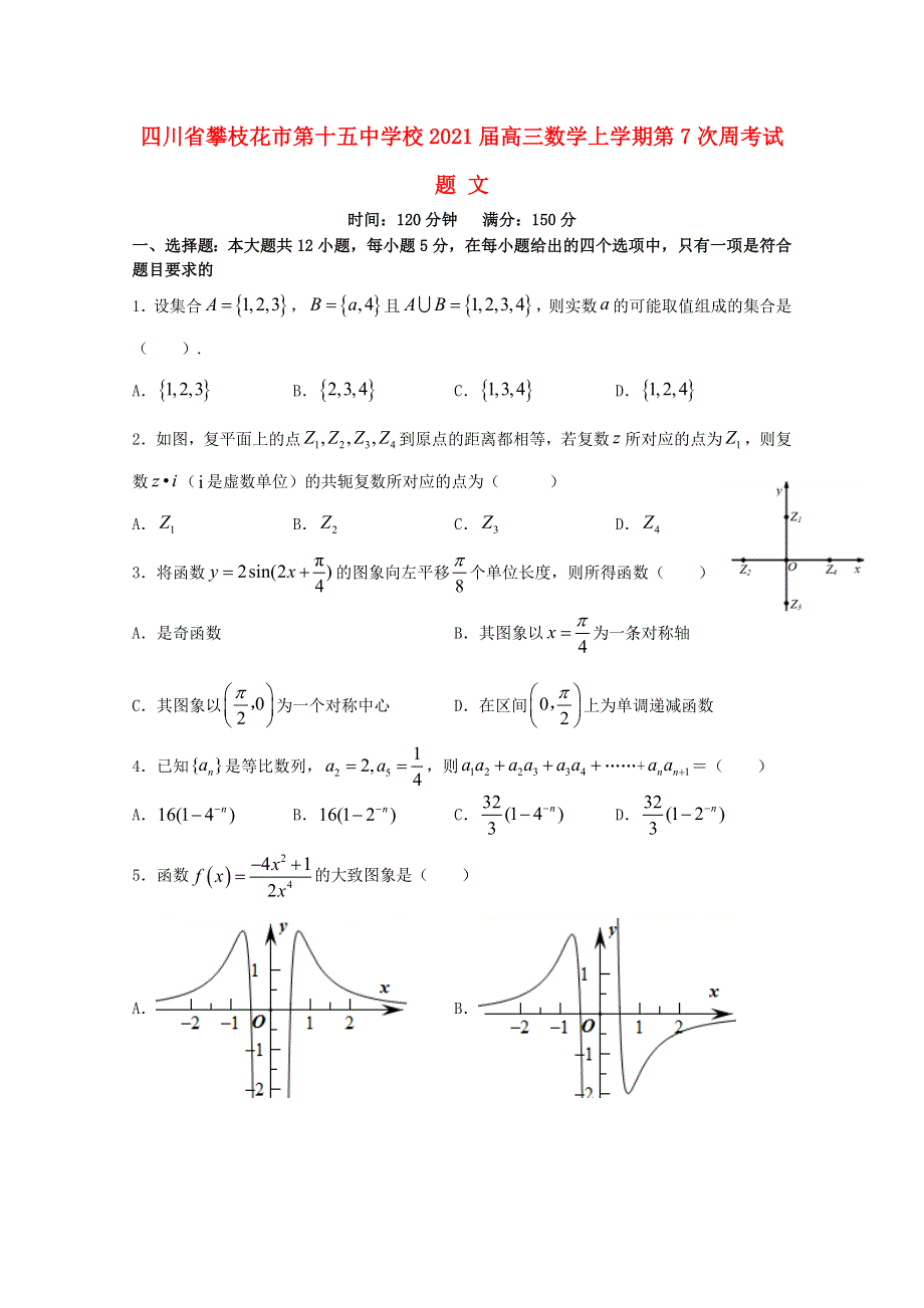 四川省攀枝花市第十五中学校2021届高三数学上学期第7次周考试题 文.doc_第1页