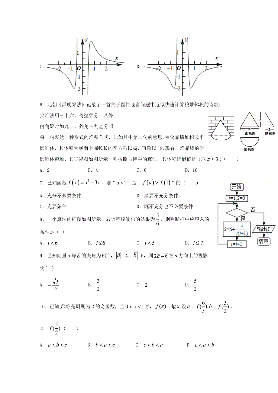 四川省攀枝花市第十五中学校2021届高三数学上学期第7次周考试题 文.doc_第2页