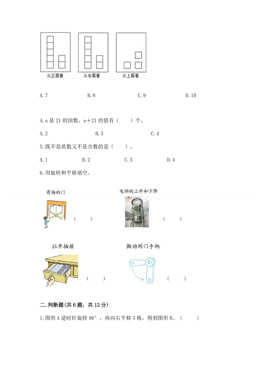 人教版五年级下册数学 期末测试卷含答案【突破训练】.docx_第2页