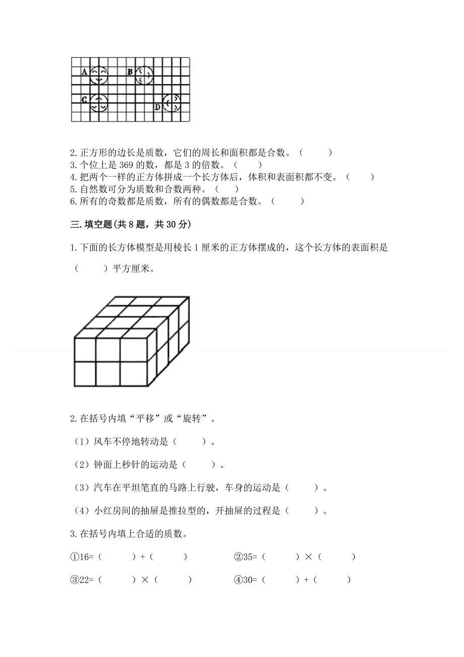 人教版五年级下册数学 期末测试卷含答案【突破训练】.docx_第3页