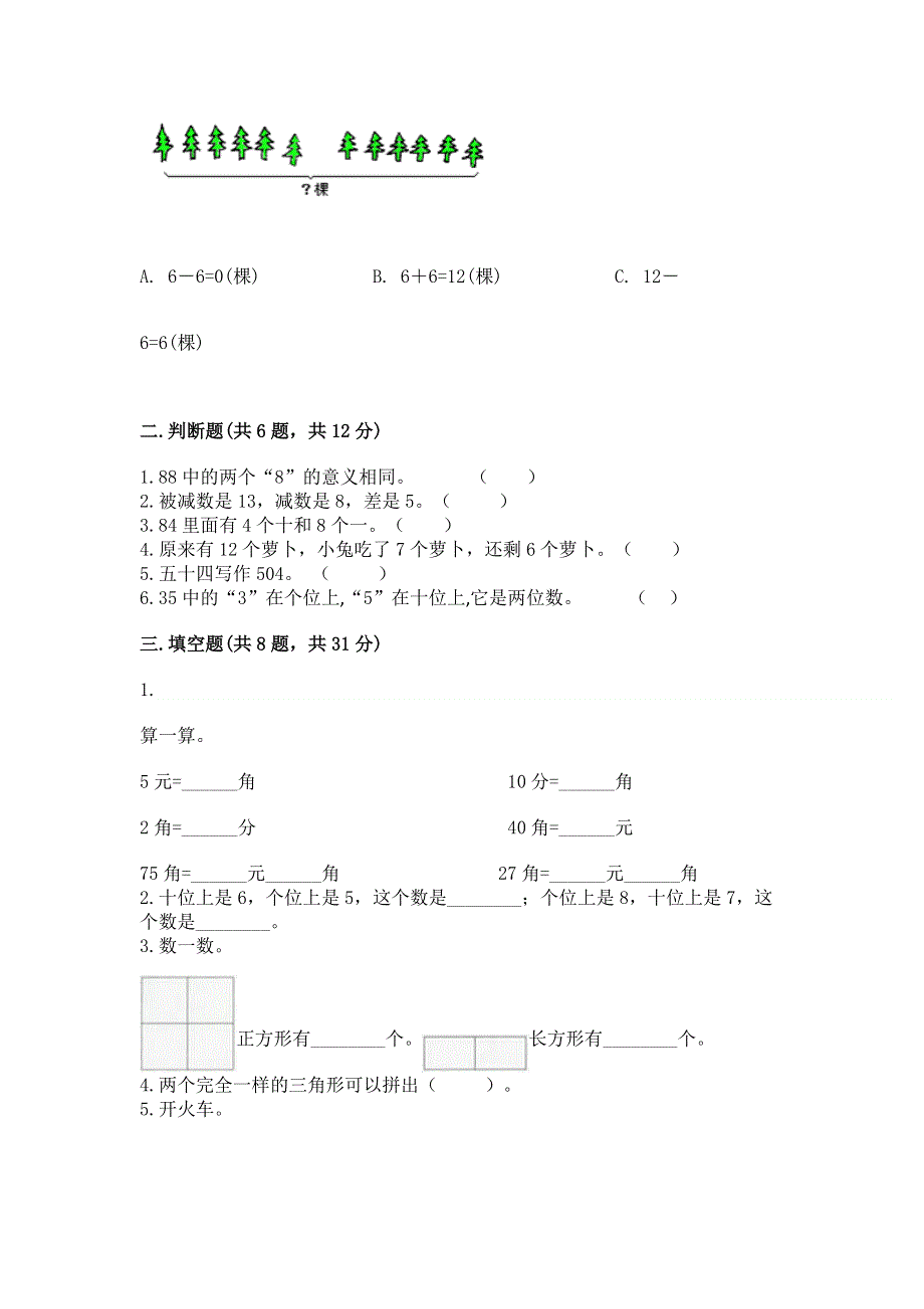 人教版一年级下册数学期末测试卷附参考答案【达标题】.docx_第2页