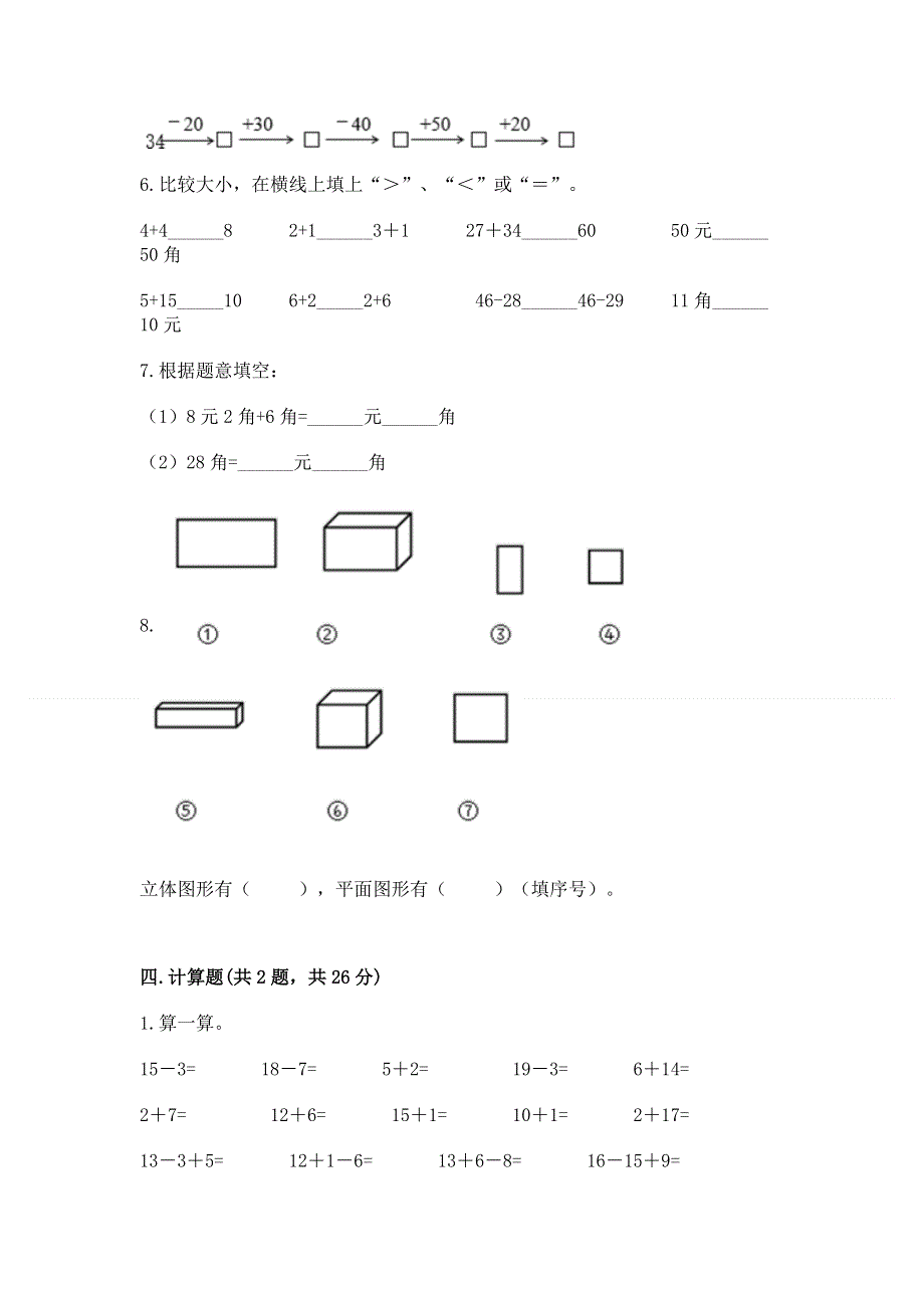 人教版一年级下册数学期末测试卷附参考答案【达标题】.docx_第3页