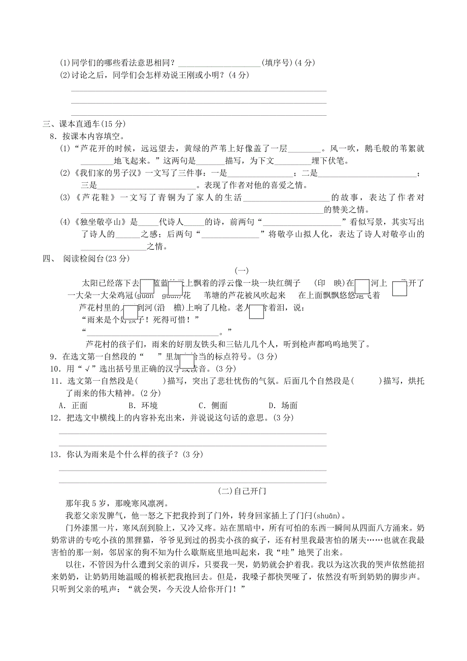 2022四年级语文下册 第6单元达标测试卷2 新人教版.doc_第2页