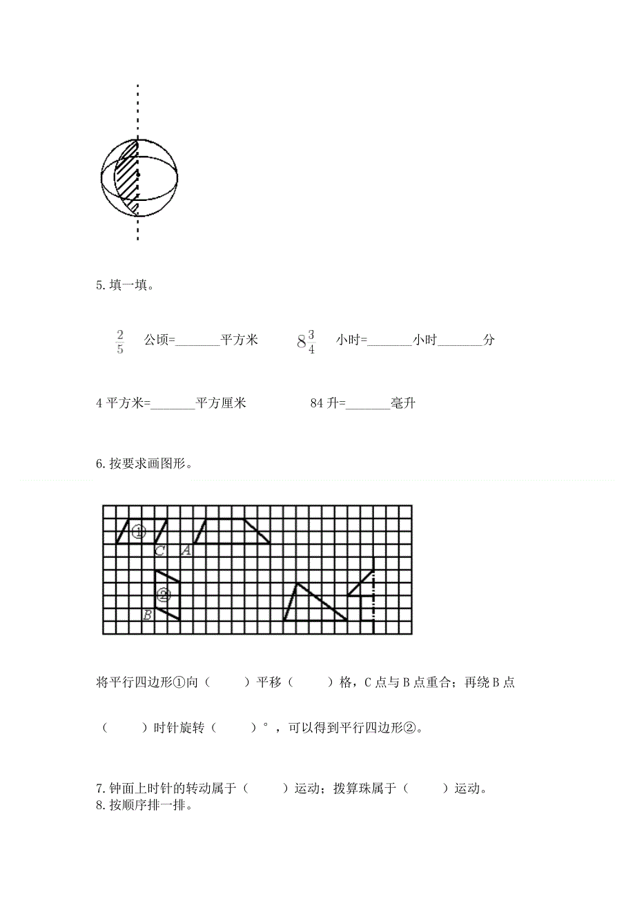 人教版五年级下册数学 期末测试卷含完整答案【网校专用】.docx_第3页