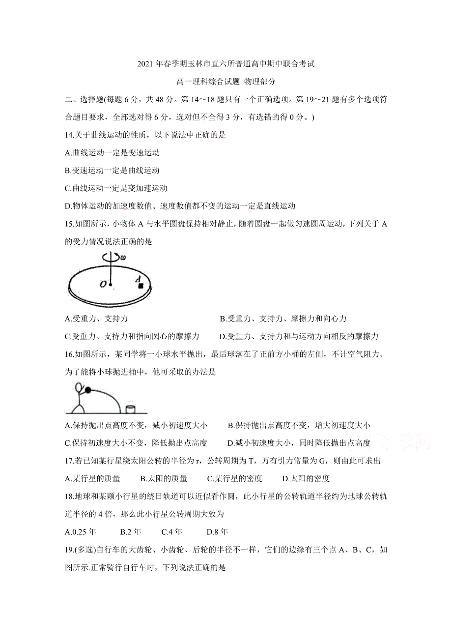 《发布》广西省玉林市直六所普通高中2020-2021学年高一下学期期中联合考试 物理 WORD版含答案BYCHUN.doc_第1页