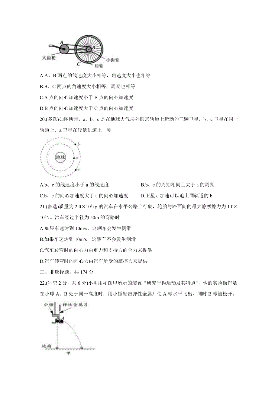 《发布》广西省玉林市直六所普通高中2020-2021学年高一下学期期中联合考试 物理 WORD版含答案BYCHUN.doc_第2页