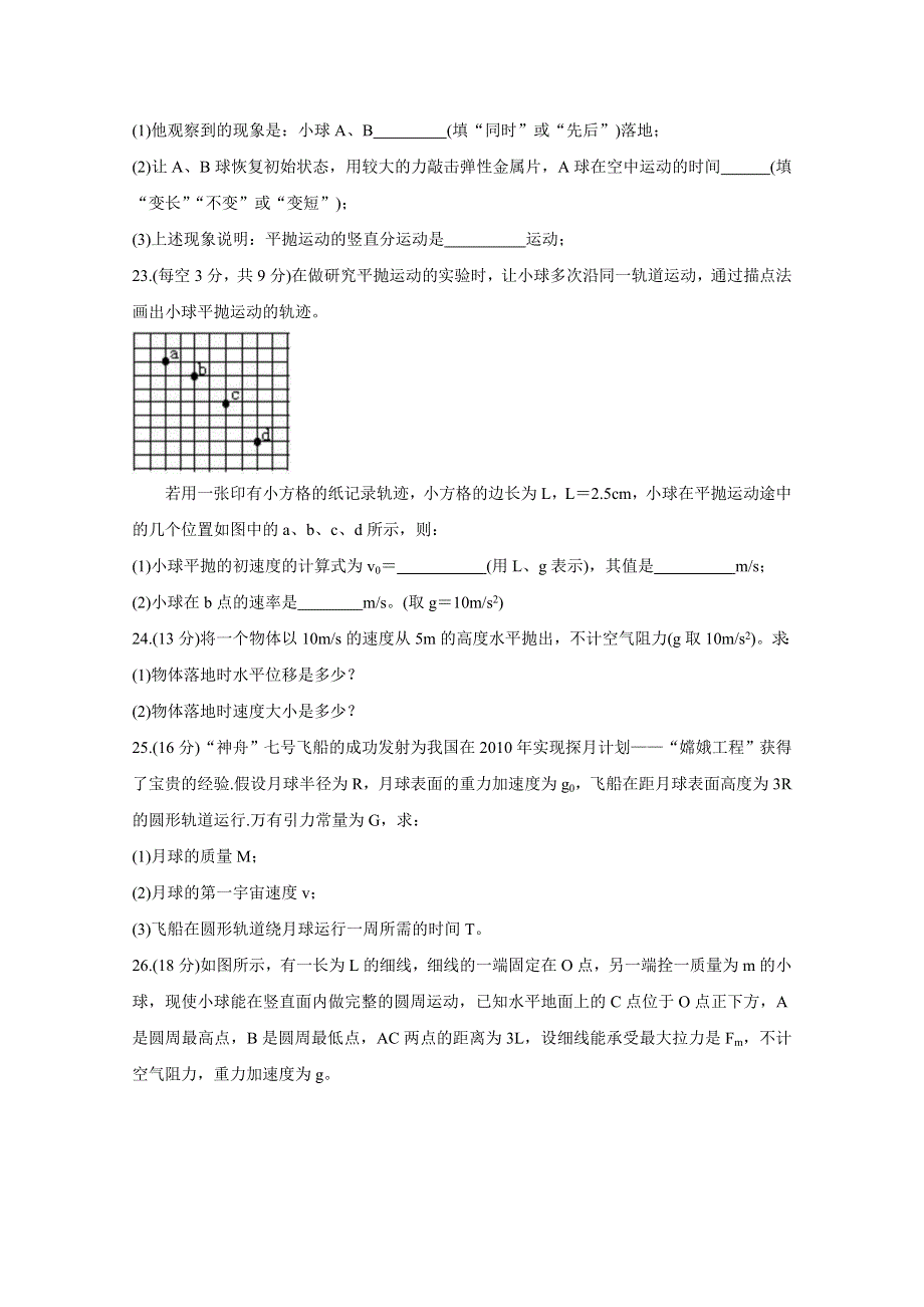 《发布》广西省玉林市直六所普通高中2020-2021学年高一下学期期中联合考试 物理 WORD版含答案BYCHUN.doc_第3页