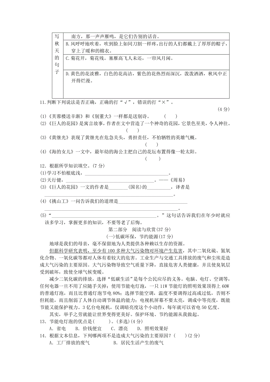 2022四年级语文下册 第7、8单元达标检测卷 新人教版.doc_第2页