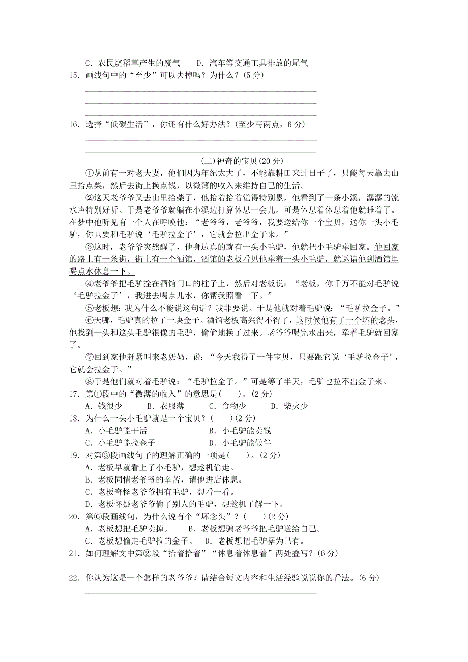 2022四年级语文下册 第7、8单元达标检测卷 新人教版.doc_第3页